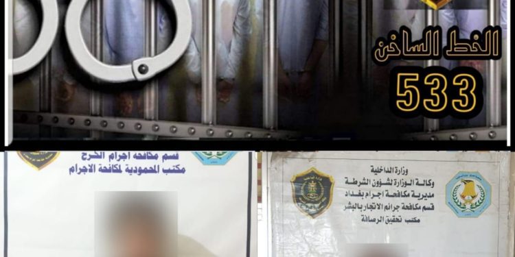 القبض على متهم بالاتجار بالبشر وآخر بالابتزاز الالكتروني