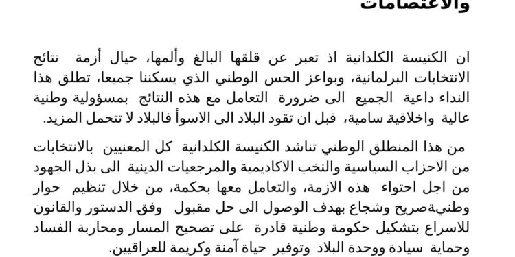 ساكو يدعو لحوار وطني والتعامل بمسؤولية اخلاقية مع النتائج