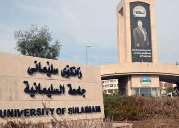 تعطيل الدوام الرسمي لمدة (يومين) في جامعة السليمانية