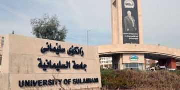 تعطيل الدوام الرسمي لمدة (يومين) في جامعة السليمانية