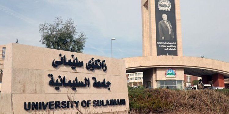 تعطيل الدوام الرسمي لمدة (يومين) في جامعة السليمانية