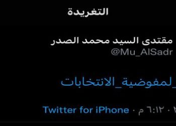 الصدر يغرد ..  شكرا مفوضية الانتخابات