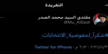 الصدر يغرد ..  شكرا مفوضية الانتخابات