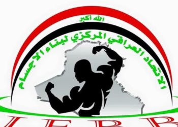 منتخب العراق لبناء الأجسام يشارك في بطولة آسيا