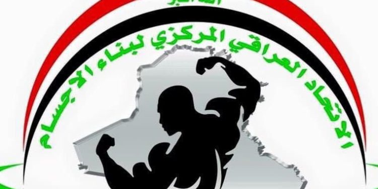 منتخب العراق لبناء الأجسام يشارك في بطولة آسيا