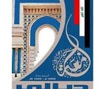 تدريسي بكلية الهندسة في جامعة ديالى يحصل على براءة اختراع