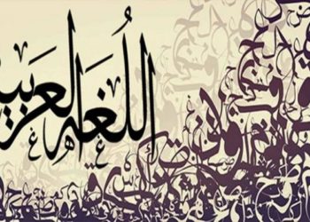 لغة كلِّ الحروف في يومها