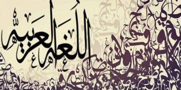 لغة كلِّ الحروف في يومها