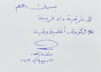 الصدر .. لا شرقية و لا غربية #حكومة_اغلبية_وطنية