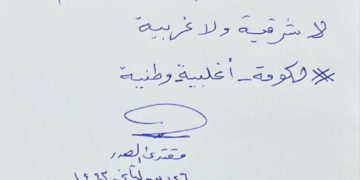 الصدر .. لا شرقية و لا غربية #حكومة_اغلبية_وطنية
