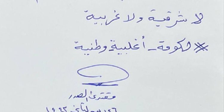 الصدر .. لا شرقية و لا غربية #حكومة_اغلبية_وطنية