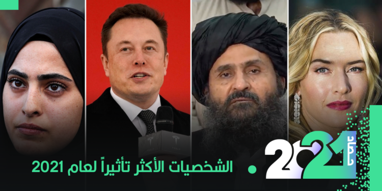 أبرز المؤثرين في عام (2021) وفقاً لمجلة Time