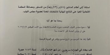 مرسوم جمهوري يدعو مجلس النواب للانعقاد في (9 كانون الثاني)