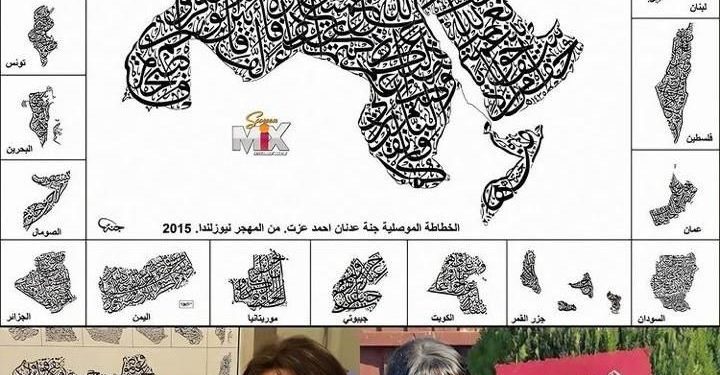 عراقية ترسـم ايات قرأنيـة على خارطة الدول العربية