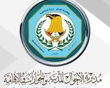 مدير الاحوال المدنية والجوازات والاقامة ينعي مدير جوازات الأعظمية الذي نحره مسلحو داعش