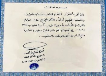 تهنئة بخط اليد إلى المنتخب العراقي من الصدر