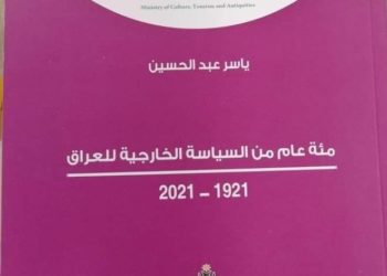 صدور كتاب ,, 100 عام من الدبلوماسية العراقية