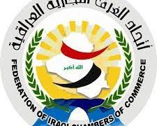 اتحاد الغرف التجارية يحدّد شروط الحصول على (اجازة استيراد)