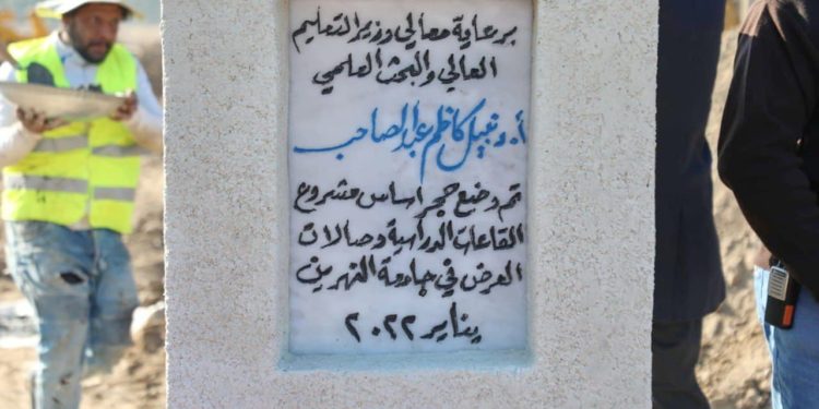 وضع حجر الأساس لمبنى يضم 72 قاعة دراسية