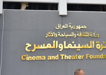 قرار بنقل ملكية أرض مسرح الرشيد إلى دائرة السينما