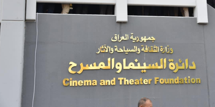 قرار بنقل ملكية أرض مسرح الرشيد إلى دائرة السينما