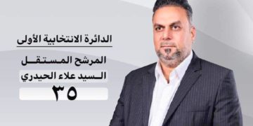 بديل اسعد العيداني علاء الحيدري مقعد اضافي للتيار الصدري