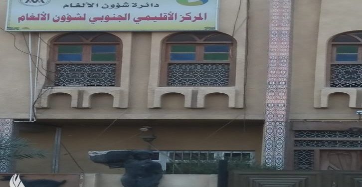 خطة طارئة لتفادي أضرار (المخلفات الحربية والألغام) فـــــي البصرة