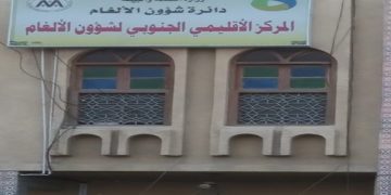 خطة طارئة لتفادي أضرار (المخلفات الحربية والألغام) فـــــي البصرة