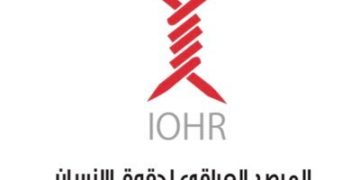 المرصد العراقي لحقوق الإنسان يضع (4 قوانين) على طاولة البرلمان الجديد للتشريع