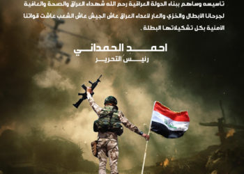 وكالة حـــرية تقدم التهنئة الى ابطالنا في القوات المسلحة بمناسبة عيد الجيش العراقي الباسل”