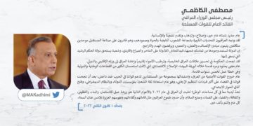 الكاظمي يهنئ الشعب العراقي