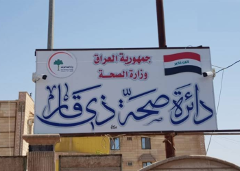 مدير صحة ذي قار يقترح إلغاء عنوان “مدير مستشفى”: يجب إبعادهم عن المحاصصة