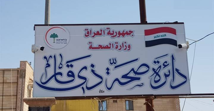 مدير صحة ذي قار يقترح إلغاء عنوان “مدير مستشفى”: يجب إبعادهم عن المحاصصة