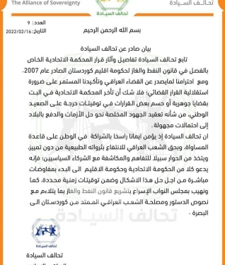 تحالف السيادة يدعو حكومتي بغداد وأربيل إلى بدء المفاوضات لحل “إشكال قانون النفط والغاز”