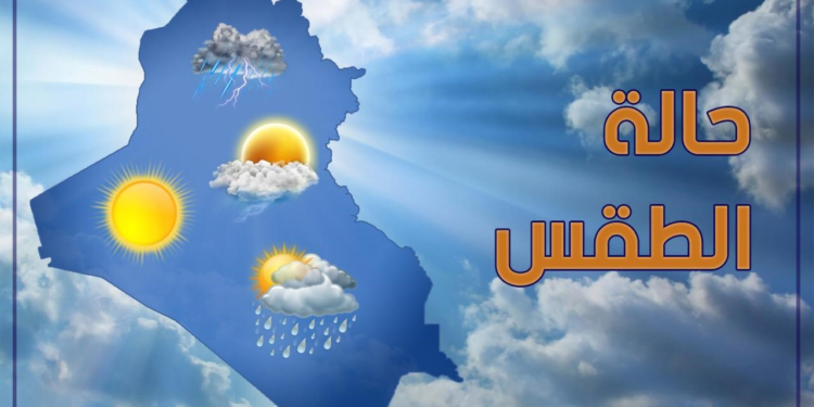 تحذير من حالة الطقس في العراق