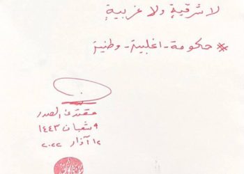 الصدر .. بالخط الاحمر بعد اجتماع الحنّانة