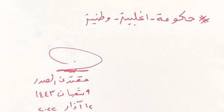 الصدر .. بالخط الاحمر بعد اجتماع الحنّانة
