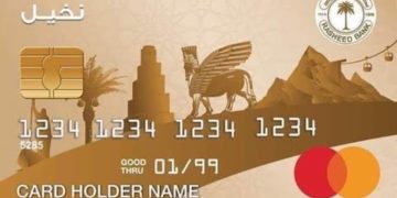 مصرف حكومي يطلق “بطاقة ائتمانية جديدة” تشحن بـثلاث أضعاف الراتب