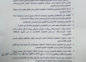 بالوثائق .. توقيع قادة الثلاثي بالموافقة على (17 نقطة ) اشترطها المستقلون للحضور