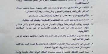 بالوثائق .. توقيع قادة الثلاثي بالموافقة على (17 نقطة ) اشترطها المستقلون للحضور