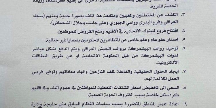 بالوثائق .. توقيع قادة الثلاثي بالموافقة على (17 نقطة ) اشترطها المستقلون للحضور