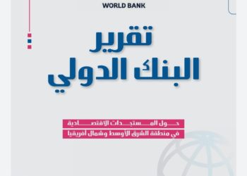 العراق اول البلدان العربية بالنمو الاقتصادي