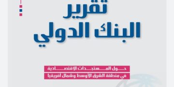 العراق اول البلدان العربية بالنمو الاقتصادي