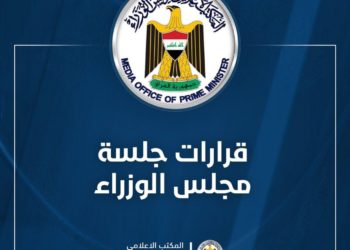 قرارات مجلس الوزراء لهذا اليوم