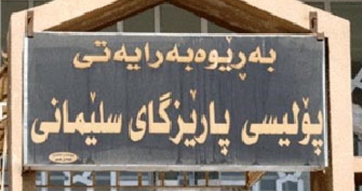 اعتقال “رجل وشابتين” قاموا بإطلاق النار في أحد المنتجعات السياحية في السليمانية