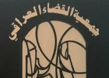 بياناً مطوّلاً تصدره “جمعية القضاء العراقي” حول مهــــــام المحكمة الاتحادية