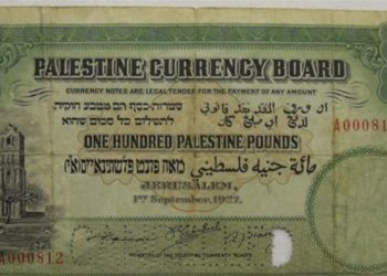 بيـــــع ورقة نقدية فلسطينية نادرة بــ173 ألف $ في لندن