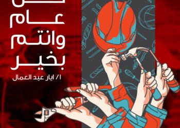 وكالة حرية تهنئ العمال بعيدهم