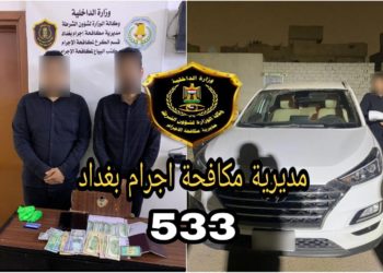 القبض على لصين أجنبيين سرقا أموالاً من شخص بعد (تنويمه مغناطيسياً) في بغداد