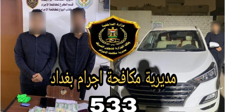 القبض على لصين أجنبيين سرقا أموالاً من شخص بعد (تنويمه مغناطيسياً) في بغداد